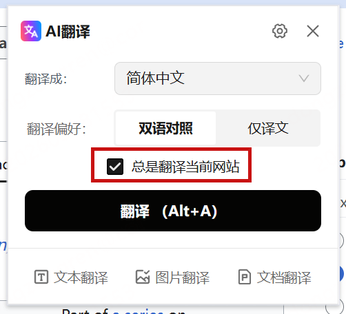 ZERO 总是翻译当前网站勾选项