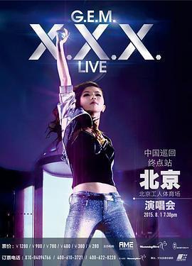 邓紫棋：2015北京演唱会